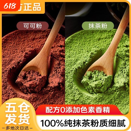 展艺可可粉抹茶粉烘焙专用
