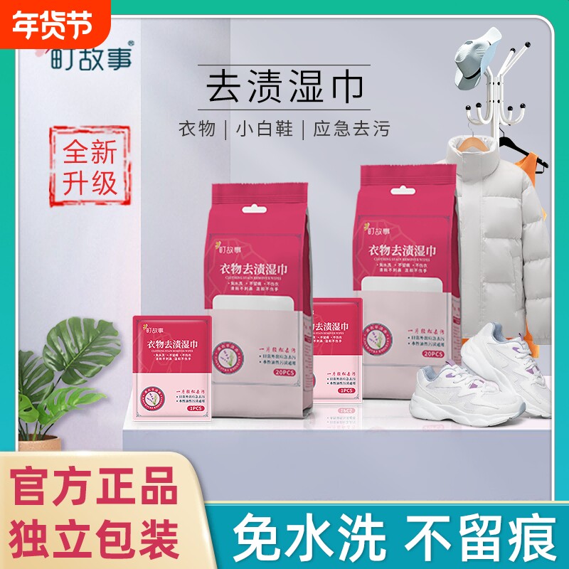 町故事衣物去渍湿巾羽绒服擦鞋湿纸巾清洁神器去污免水洗油渍便携
