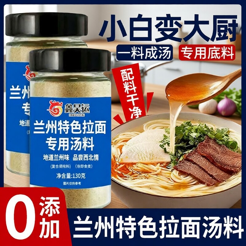 正宗兰州拉面汤料专用牛肉面辣椒油香调料煮面泡面方便面面条特色
