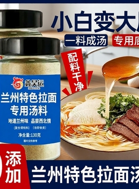 正宗兰州拉面汤料专用牛肉面辣椒油香红油调料煮面泡面方便面特色
