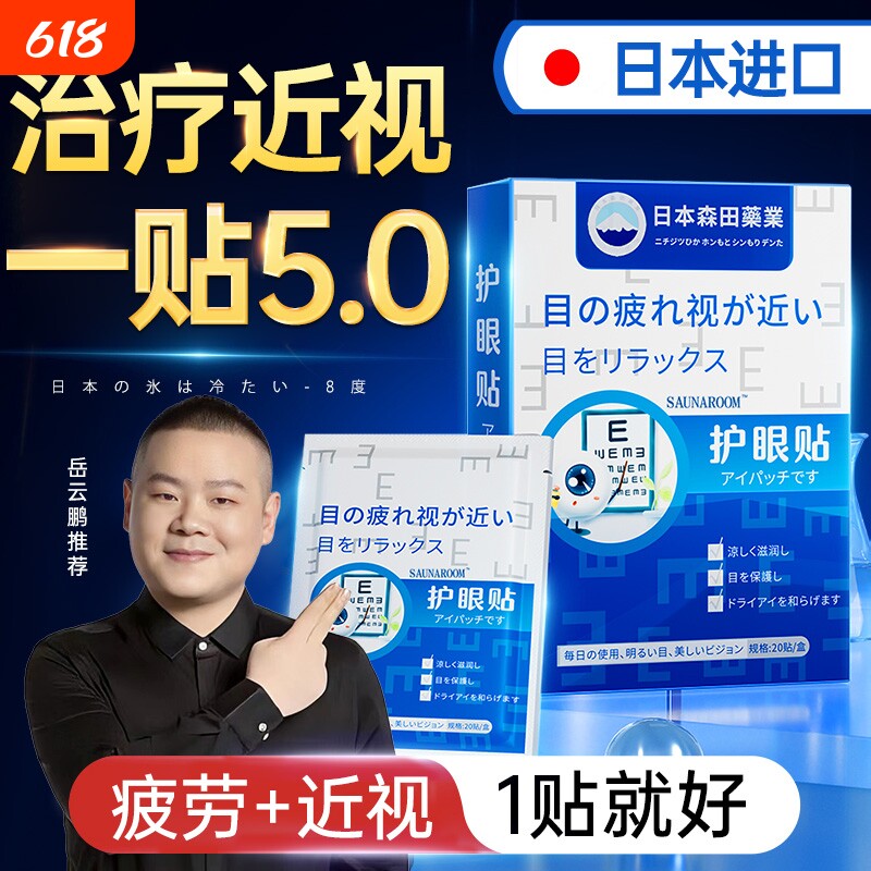 叶黄素视疲劳近视护眼贴缓解眼疲劳改善眼睛视力儿童冷敷散光穴位