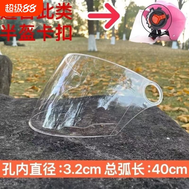 电动车防风头盔镜片半盔安全帽高清带钉防护风镜面罩小孔通用弧长
