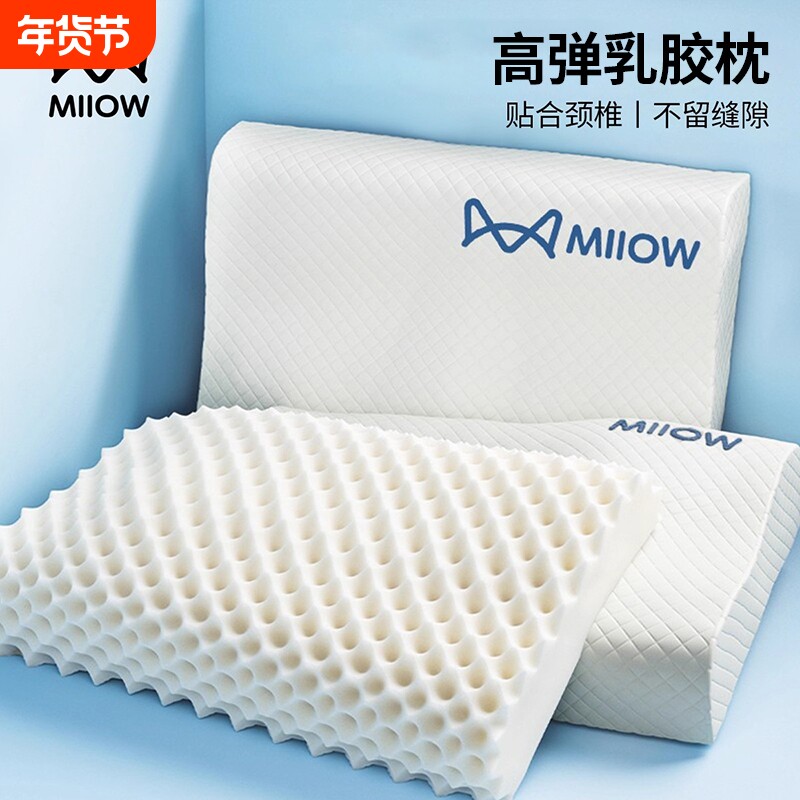 猫人乳胶枕头家用一对护颈椎助睡眠专用枕芯橡胶硅胶儿童低枕泰国