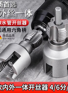 锋威特水管内外丝一体开丝器套丝