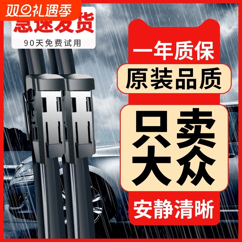 适配大众朗逸速腾雨刮器帕萨特polo高尔夫6原装7无骨原厂途观雨