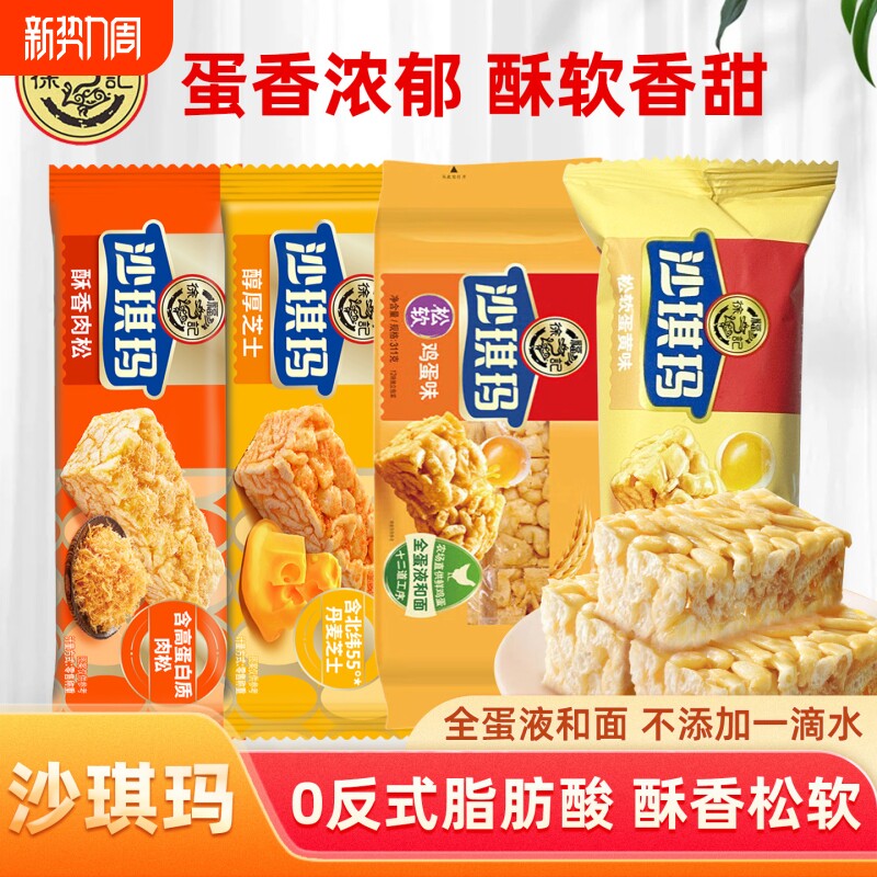 徐福记沙琪玛松软蛋黄鸡蛋酥香肉松醇厚芝士多口味经典休闲零食