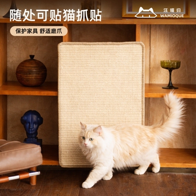 天然剑麻猫抓板魔术贴随处可贴