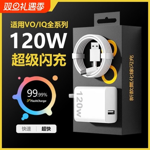 适用于vivo120W充电器iQOONeo8/9/10 Pro超级闪充5氮化镓10爱酷neo原X90插头11正品12套装双type-c快充数据线