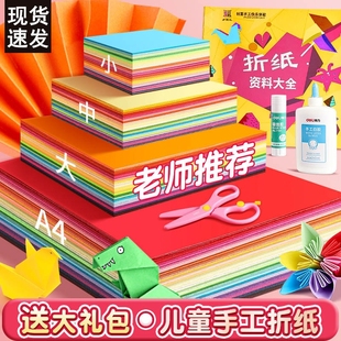 得力折纸专用纸彩纸套装 a4正方形幼儿园儿童小学生手工制作材料专用diy彩色卡纸剪窗花软厚千纸鹤折纸书
