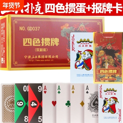 三a正品037高档四色掼蛋扑克比赛专用扑克加厚加硬整箱100副批发