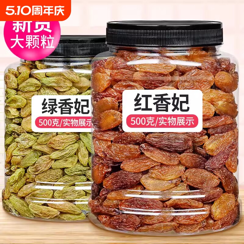 新疆葡萄干特产红绿香妃1000g吐鲁番蜜饯果干零食超大新货黑加仑