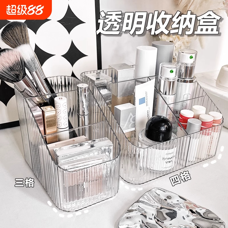 轻奢亚克力透明收纳盒化妆品梳妆台宿舍笔筒置物架护肤品桌面口红