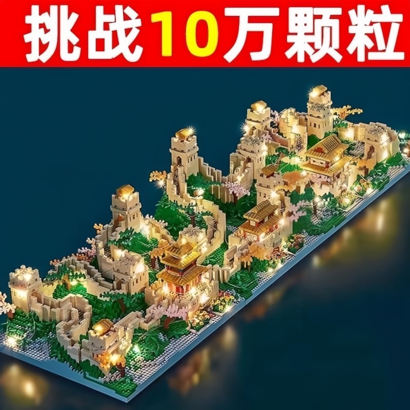 兼容乐高万里长城积木故宫建筑系列100000粒以上巨大型拼装玩具
