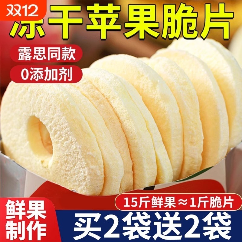 苹果脆片去皮去核无添加苹果干原味水果孕妇儿童解馋追剧休闲零食