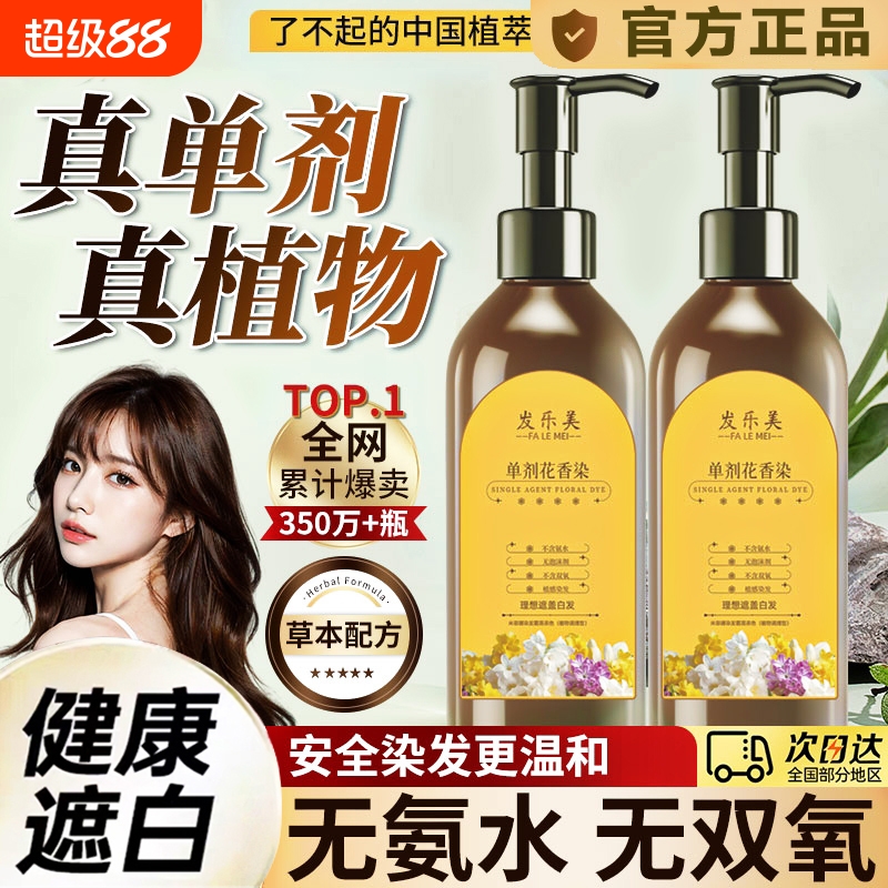 单剂花香染发剂无双氨可盖白发
