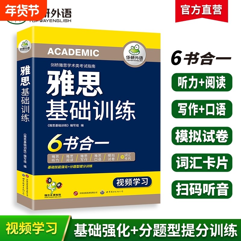 华研外语雅思基础训练考试资料IELTS剑桥雅思英语词汇听力语料库阅读写作口语素材预测模拟试卷全套教材书籍a/g类搭真题单词作文,书籍/杂志/报纸,雅思/IELTS,淘宝优惠券,粉丝福利购,淘宝优惠卷