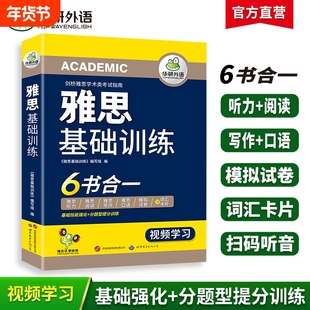 华研外语雅思基础训练考试资料IELTS剑桥雅思英语词汇听力语料库阅读写作口语素材预测模拟试卷全套教材书籍a/g类搭真题单词作文