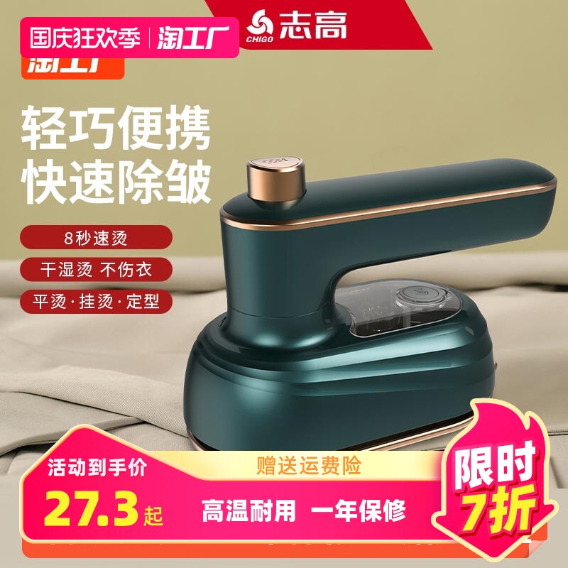 志高手持挂烫机便携式旅行熨烫机家用烫熨衣服神器宿舍电熨斗小型怎么看?
