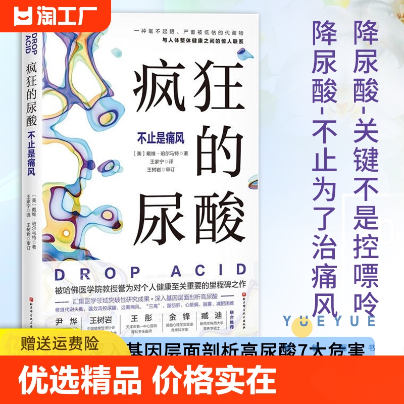 疯狂的尿酸 不只是痛风 洞见高尿酸的真面目 系统剖析高尿酸的健康危害 尿酸升高的生理学机制 适合中国人的降尿酸方案 书籍/杂志/报纸 饮食营养 食疗 原图主图