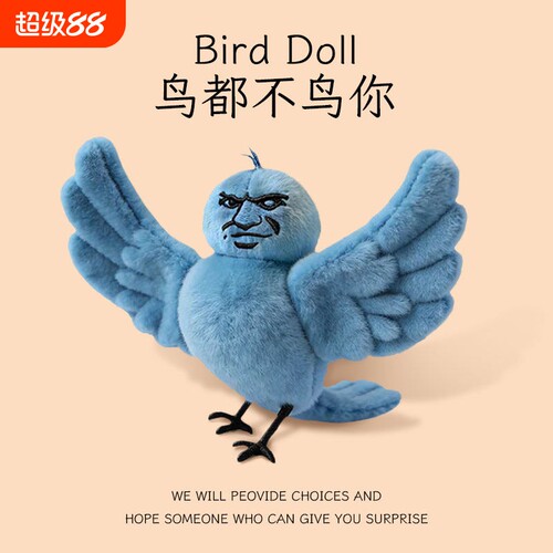 我鸟都不鸟你蓝色毛绒表情包