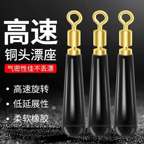 铜头旋转漂座滑漂硅胶特级路滑漂座筏钓加强浮漂座标座渔具小配件
