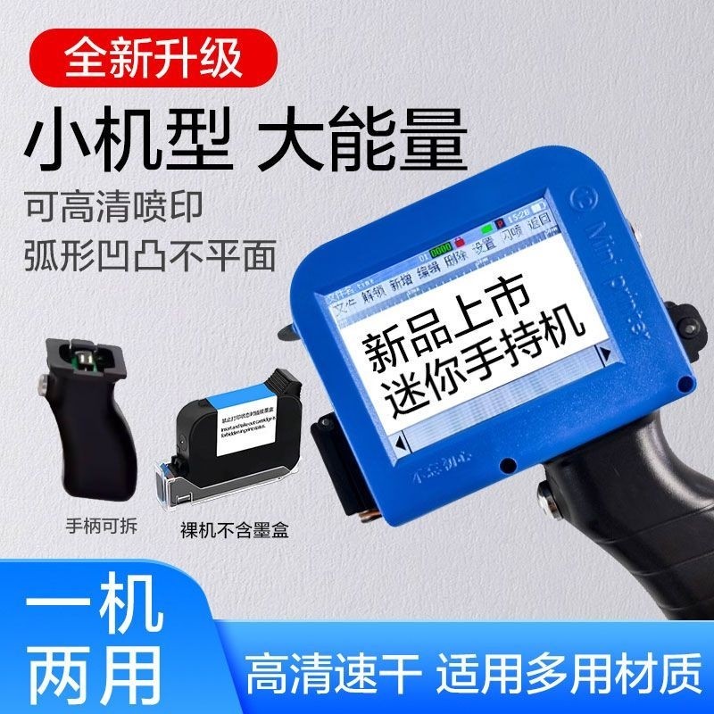 新款手持式智能Mini迷你喷码机 打码机打生产日期 全自动小型瓶盖塑料袋易拉罐底部凹凸曲面喷码机神器,办公设备/耗材/相关服务,打码机,淘宝优惠券,粉丝福利购,淘宝优惠卷