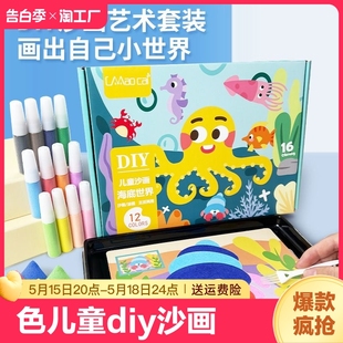 沙画儿童彩画册男孩宝宝女孩手工diy制作益智刮画套装 玩具创意