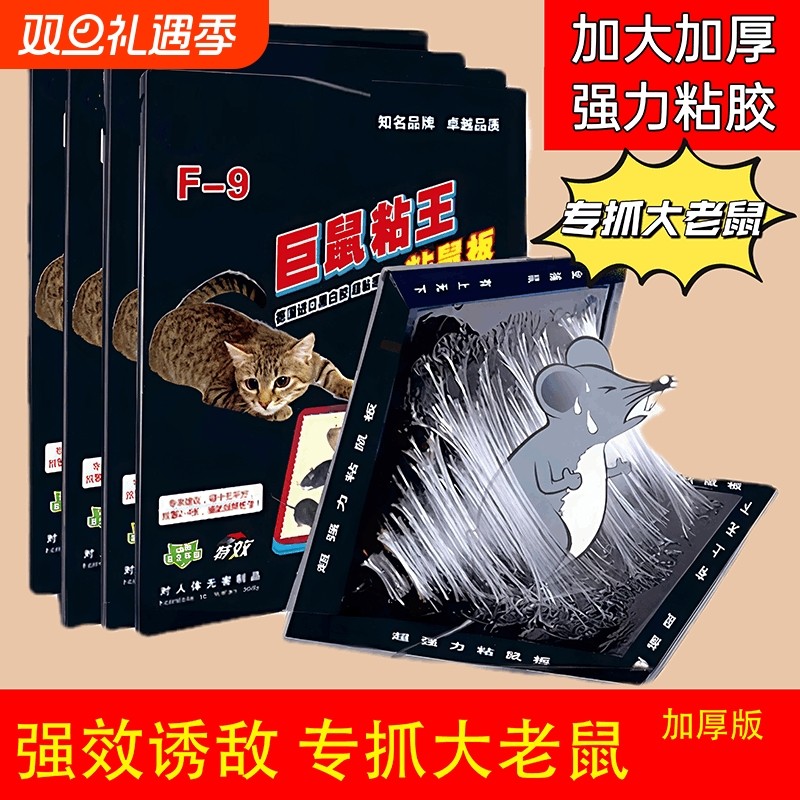 强力粘鼠30张老鼠贴超效灭鼠