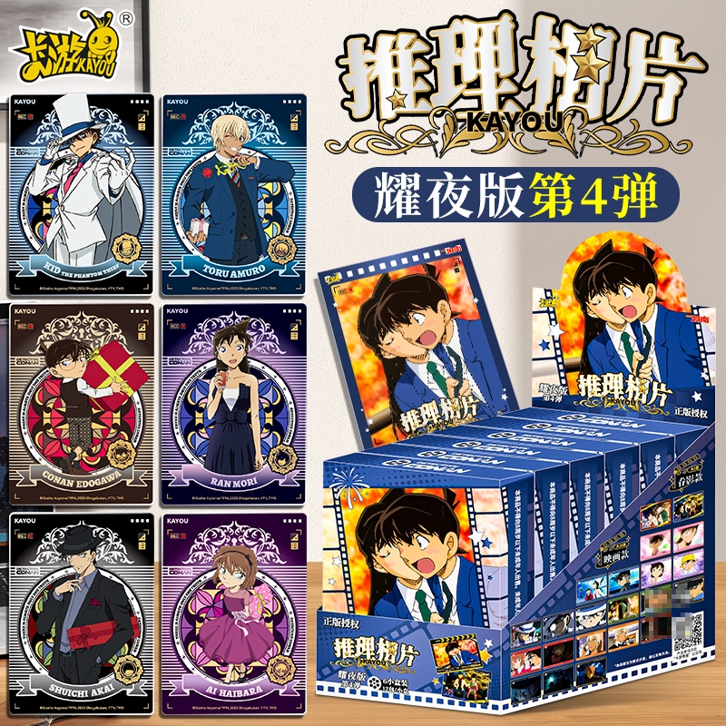 卡游名侦探柯南相片卡耀夜版