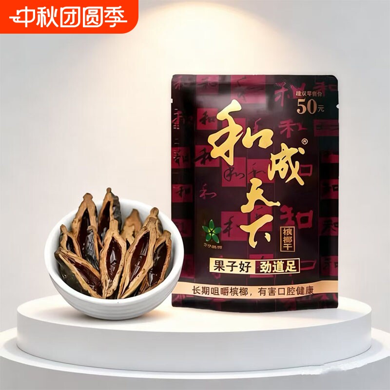 和成天下50元槟榔金石之交口味王海南青果槟榔散装槟榔批发图片