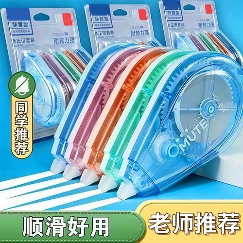静音修正带涂改带小学生专用小红书同款高颜值初中生大容量实惠装改正带顺滑