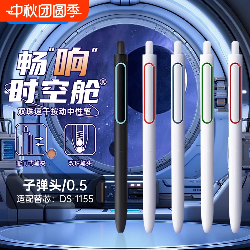 点石畅响时空舱0155太按动中性笔