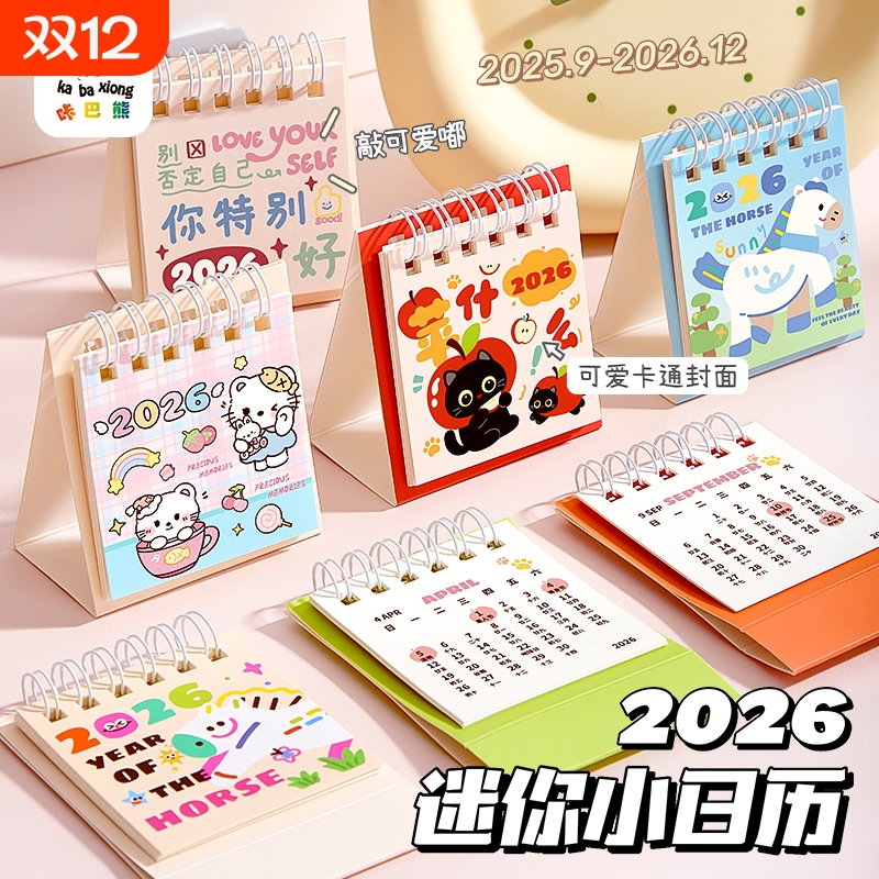 2026年迷你台历创意小日历卡通可爱桌面摆件学生中考高考倒计时提醒提示牌记事日程计划表办公室月历自律打卡