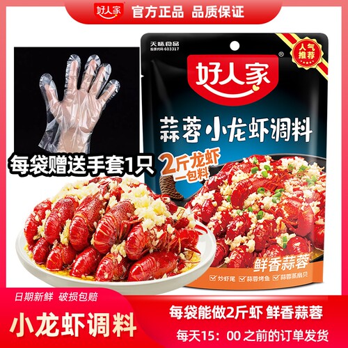 好人家蒜蓉小龙虾调料