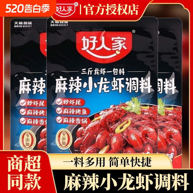 四川麻辣小龙虾调料200g*30袋整箱批发炒龙虾尾底料香辣蒜蓉辣
