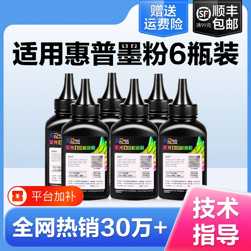 裕品适用惠普打印机墨粉碳粉M1136 m1005mfpM126a p1106 p1108 p1007 HP388a通用HP1020plus 1020 12A Q2612A