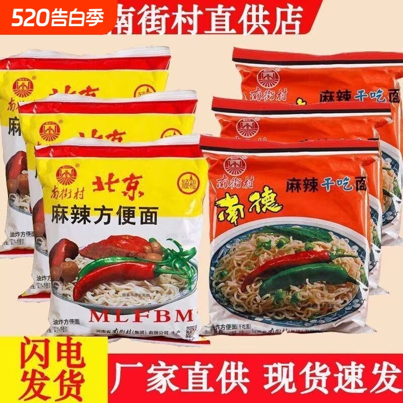 南街村南德干吃面麻辣干脆面整箱装北京方便面速食泡面怀旧零食品