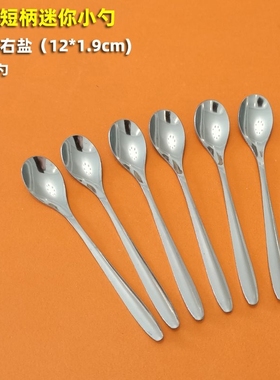 加厚不锈钢迷你短款把小勺子咖啡搅拌药粉勺调味料盒小量勺12cm