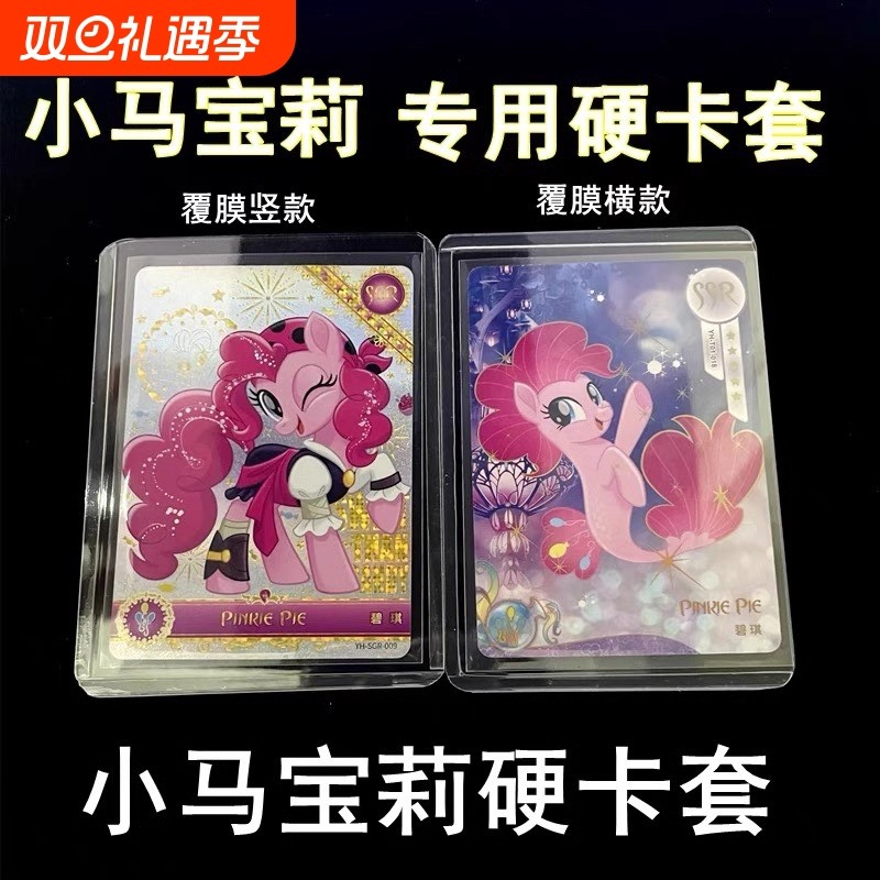 小马宝莉透明硬卡套|千人回购