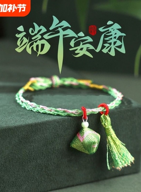 端午五彩手绳手工编织绳手链成人红色手绳粽子配件儿童手饰送礼物