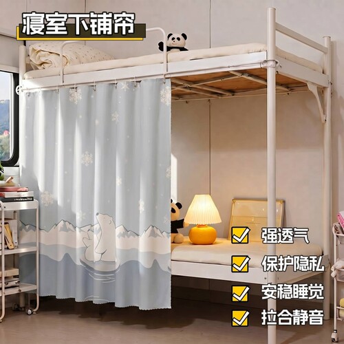 【超透气！强遮光】宿舍通用床帘