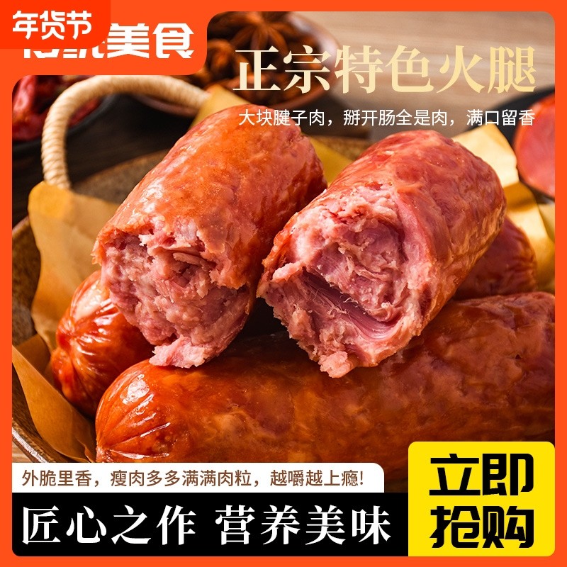 青岛老火腿即食老式纯肉肠大火腿果木熏烤腱子肉爆款礼盒特色早餐,粮油调味/速食/干货/烘焙,火腿/即食火腿/加工火腿,淘宝优惠券,粉丝福利购,淘宝优惠卷