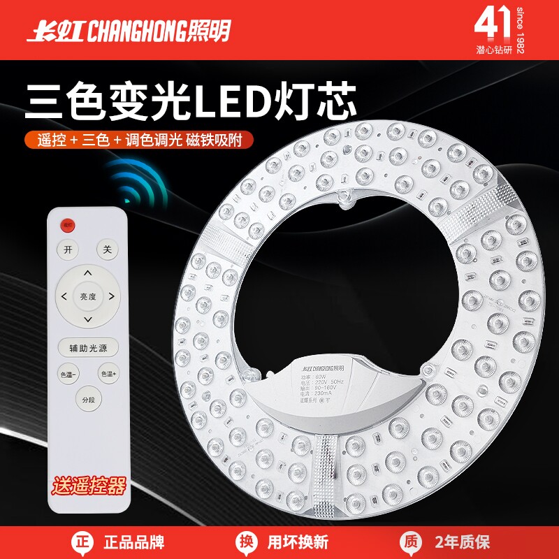 长虹led护眼全光谱灯芯吸顶灯替换光源模组灯条灯泡卧室圆形灯盘