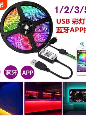 led5V灯带5050RGB自粘贴片七彩遥控家用装饰电视背景墙拾音控制