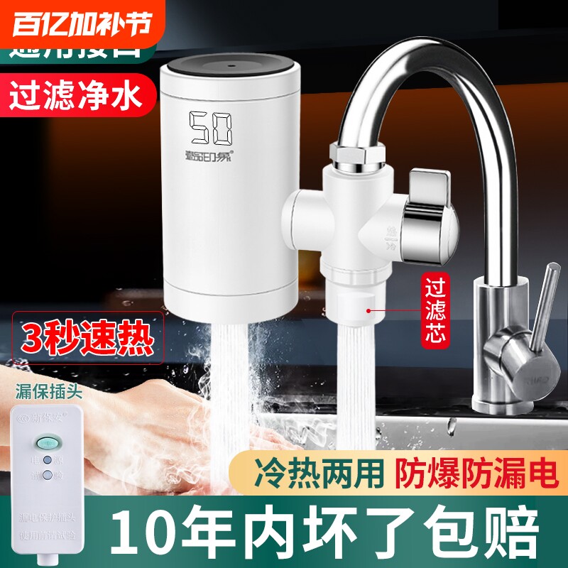即热式电热水龙头冷热两用厨房款加热器免安装净水速热水管阀芯