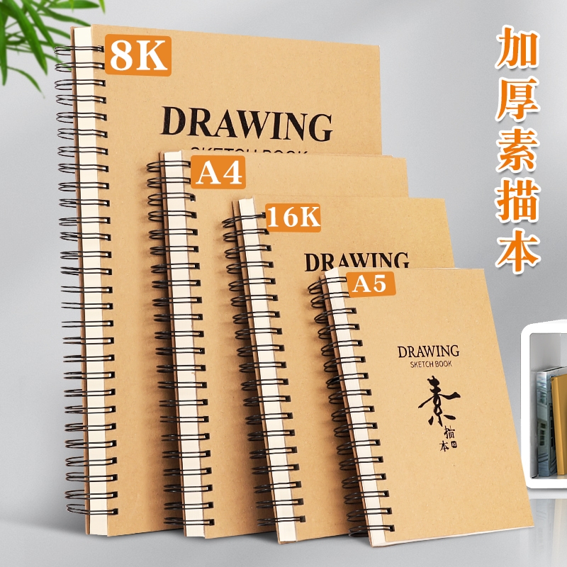 硬壳横翻线圈素描本美术生专用A4画本8k图画本幼儿园画画本子小学生16k手绘画册a5写生速写本随身彩铅绘画本