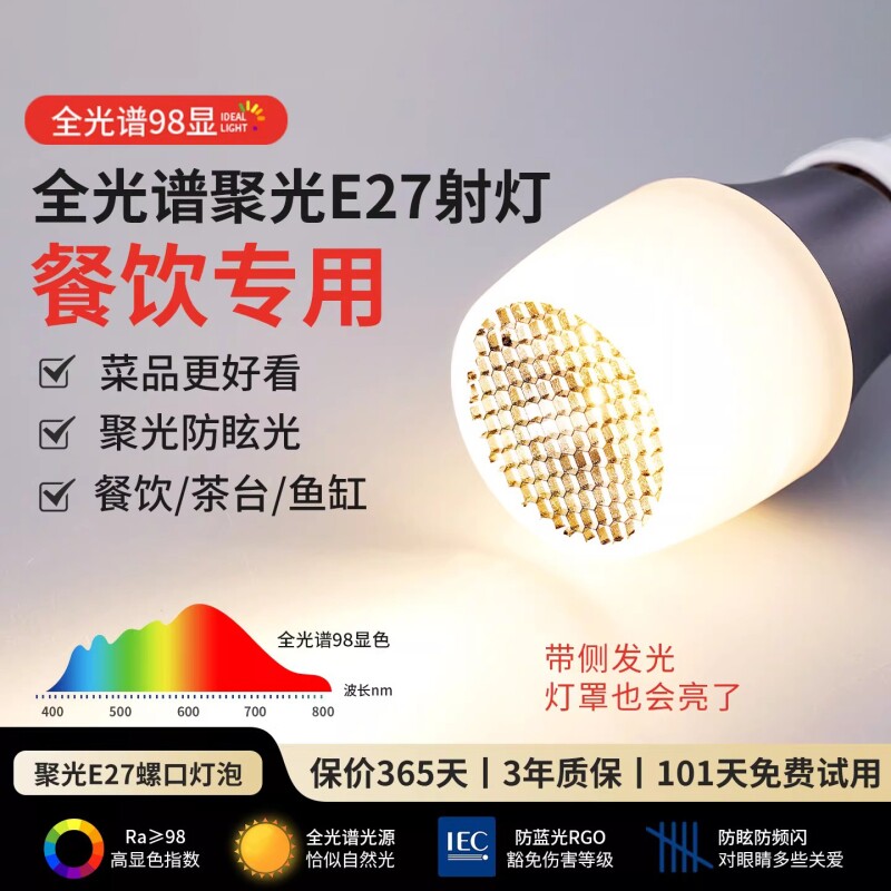 高显色led餐厅专用灯泡聚光饭店餐饮餐桌吊灯光源防眩e27螺口射