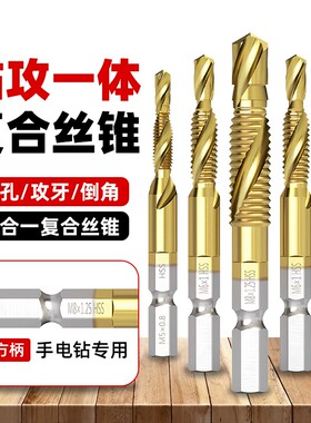 三合一高速钢机用丝锥丝攻钻头攻牙复合钻攻倒角一体螺旋镀钛丝锥