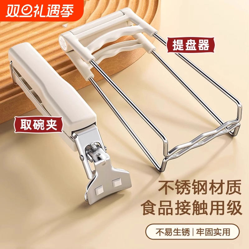 超强承重！不锈钢隔热碗夹提盘器