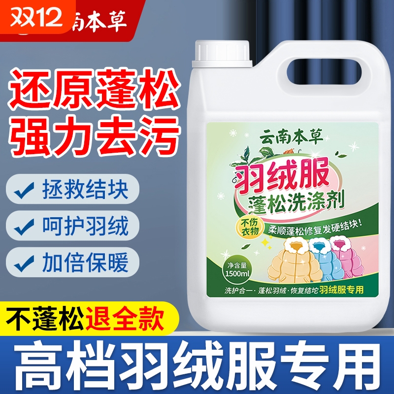 羽绒服蓬松洗涤清洁剂棉服膨松